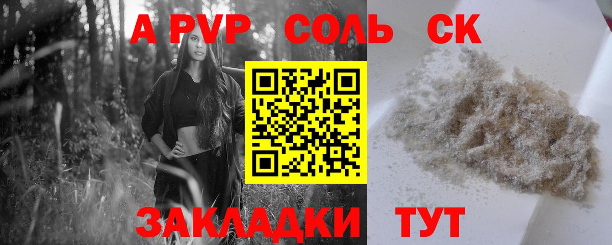 Альфа ПВП Crystall Красноуфимск