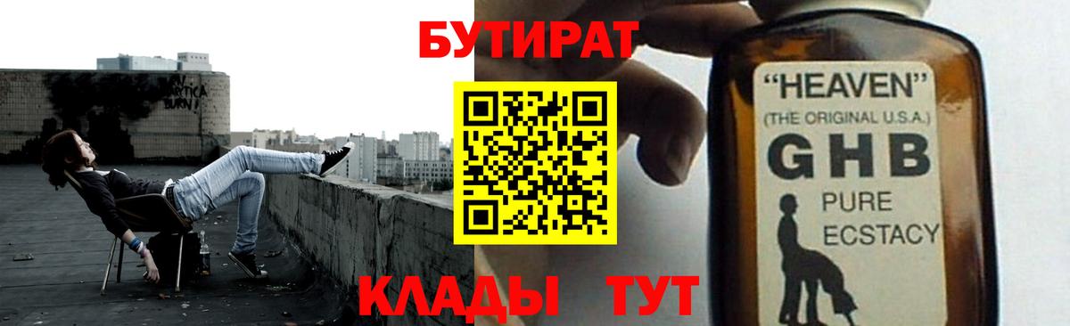 БУТИРАТ 1.4BDO Красноуфимск