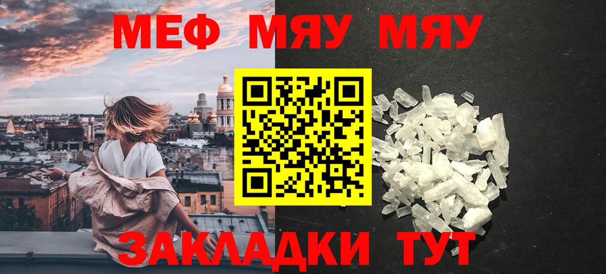 МЕФ  Мефедрон мяу мяу  Красноуфимск  МЯУ-МЯУ  Мефедрон mephedrone  Вход с VPN 