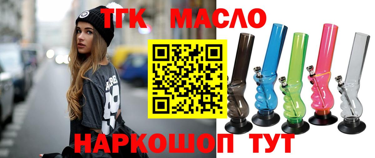 Дистиллят ТГК жижа  Дистиллят ТГК THC oil  Красноуфимск  Вход с VPN 